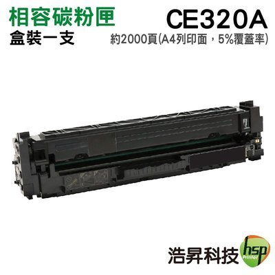HP 128A CE320A CE321A CE322A CE323A 環保相容碳粉匣 黑色