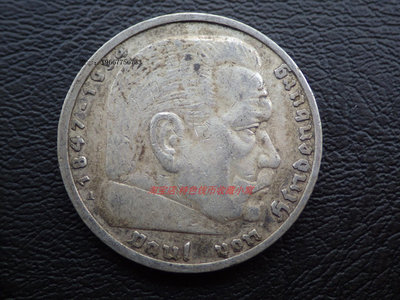 銀幣包漿好品 德國興登堡5馬克銀幣-1 歐洲錢幣