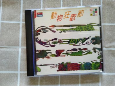【鳳姐嚴選二手唱片】  朱宗慶兒童打擊樂[六] 動物狂歡節 [演奏ㄅ] 福茂出版