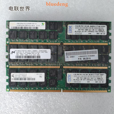 IBM 38L5916 39M5811 39M5812 2GB DDR2 3200R 400MHz 伺服器記憶體