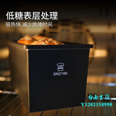 臺南三能吐司盒模具450g SN2196鑄鋁一體成型不沾烤吐司面包模具模具