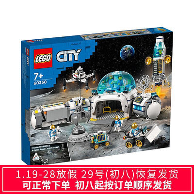 眾信優品 LEGO樂高60350月球研究基地城市組太空主題小顆粒男孩積木玩具LG571