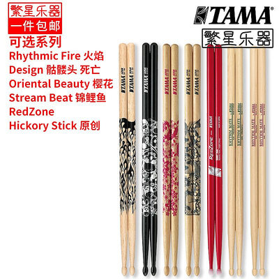 鼓棒TAMA 鼓棒 日本原裝進口 日產5A 7A 鼓棍 鼓槌 橡木胡桃木楓木鼓棍