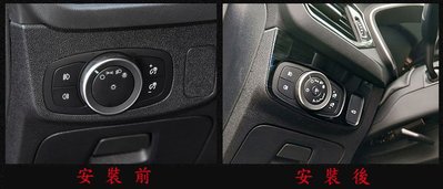 歐力車飾~福特 FORD 2019年 MK4 FOCUS 大燈調節開關飾框 左中控裝飾框 大燈調整開關 黑鈦拉絲