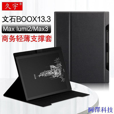 安東科技ONYX BOOX MaxLumi2保護套殼13.3英寸Max3電子書閱讀器商務輕薄皮【】