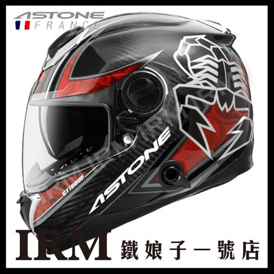 【鐵娘子一號店】法國 ASTONE GT-1000F 全罩 安全帽 碳纖維 透明碳纖 AC9 紅