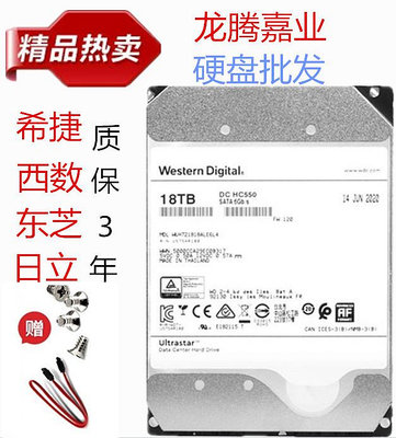 順豐WD/西數18T企業級硬碟18tb伺服器NAS存儲硬碟WUH721818ALE6L4