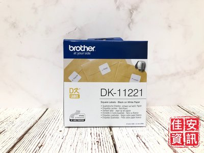 高雄-佳安資訊(含稅)Brother 兄弟牌 DK-11221 原廠定型標籤帶(23x23mm 白底黑字)耐久型紙質