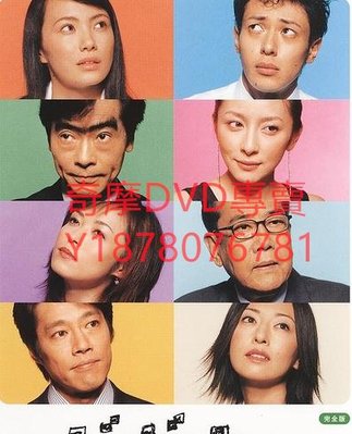 DVD 2003年 司法研習八人組 日劇