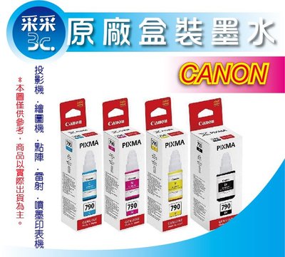 【采采3C+含稅+4色整組】CANON GI-790 黑藍紅黃 原廠填充墨水 適用:G1000/G2002/G3000