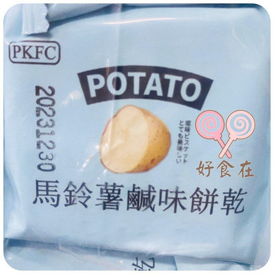 完售春光零食食品 PKFC馬鈴薯鹹味餅乾 量販包 3000g (奶素) 鹹味餅乾 馬鈴薯餅乾 鹹餅乾 POTATO餅乾 零食