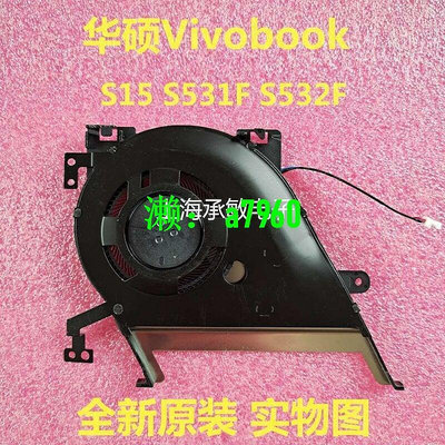 【立減20】ASUS華碩VivoBook S15 S531F S532FL S5500 M5100U風扇