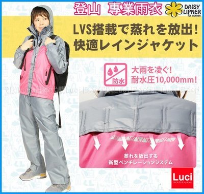LOGOS 兩件式雨衣 專業登山雨衣 OVS透濕 爬山 雨褲裝 輕量化 防水 耐水壓10000mm LUCI日本代購