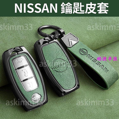 日產 NISSAN 鑰匙皮套 Tiida Sentra KICKS JUKE 鑰匙套推薦 日產 NISSAN 汽車配件 汽車改裝 汽車用品