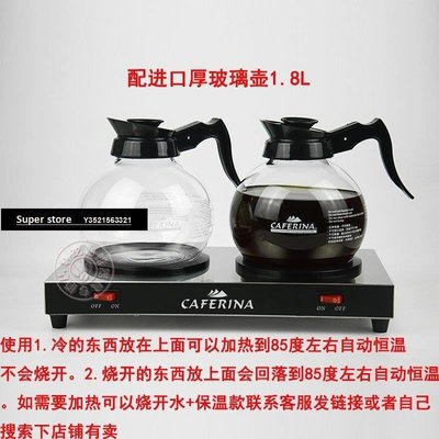 現貨臺灣Caferina雙頭加熱保溫盤底座美式咖啡壺商用咖啡保溫爐恒溫