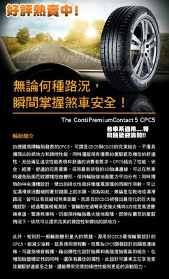 【 桃園 小李輪胎 】 Continental 馬牌 輪胎 CPC5 225-55-17 特價 各尺寸規格 歡迎詢價