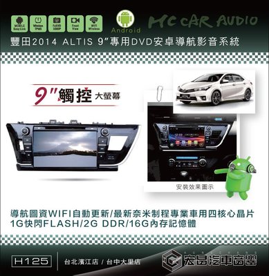 【宏昌汽車音響】豐田 ALTIS 9吋安卓影音專用機 觸控/導航/藍芽/WIFI/手機互聯… H125
