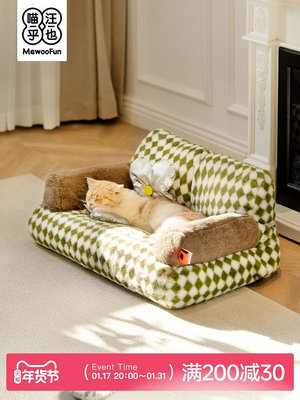 廠家出貨喵乎汪也貓窩冬季保暖貓咪沙發可拆洗寵物專用狗窩懶人窩小狗墊子