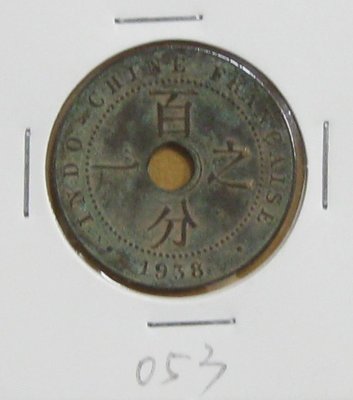 近百年了--外國錢幣--百分之一--1938年--法屬印度支那(安南)--中孔銅幣--外銅053--難得一見珍藏
