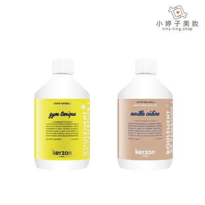 小婷子美妝~kerzon 香氛洗衣精500ml 兩款可選 10|10~可面交超取