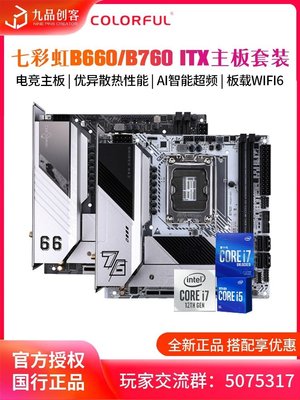 【熱賣精選】七彩虹CVN B760I GAMING FORZEN V20套裝白色微星主板B660迷你ITX