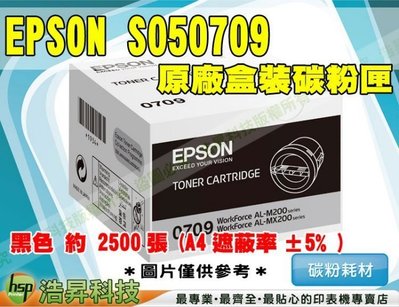 【含稅】EPSON C13S050709/S050709 黑 原廠盒裝碳粉匣 M200/MX200 TME19
