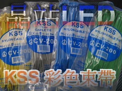 台灣製 晶站 KSS CV-200 彩色束帶 / 尼龍 束線帶 / 紮線帶(UL合格)203mm*4.6mm