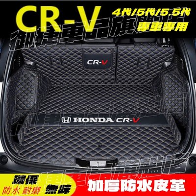 本田CRV後備箱墊CRV4/5.5行李箱墊尾箱墊 CRV5全包圍後車廂墊 HONDA 本田 五代 CRV 專用行車箱墊