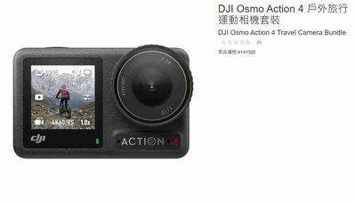 購Happy~DJI Osmo Action 4 戶外旅行運動相機套裝  激活日2023/12/09