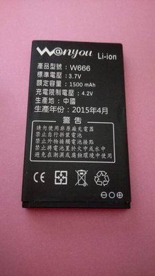 全新電池W666 副廠鋰電電池 防爆電池 超低價