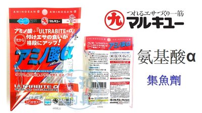 吉利釣具 - 日本丸九MARUKYU 氨基酸a 集魚劑 誘魚劑