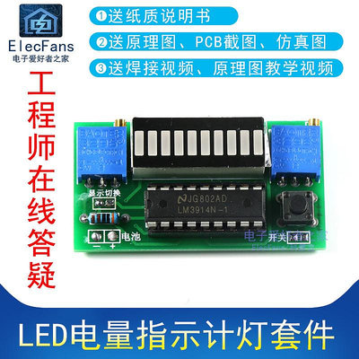 (散件)LED電量指示計燈 套件 電量顯示表 測試儀2.4V-20v電池可用~半米朝殼直購