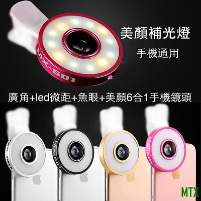 MTX旗艦店手機自拍美顏神器 手機補光燈通用廣角 LED微距 魚眼 美顏神器 6合一手機鏡頭 實惠耐用