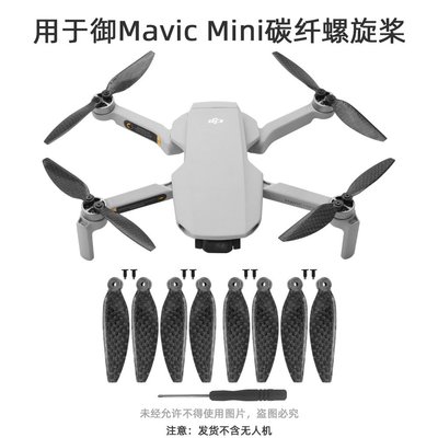 更換于大疆御MAVIC MINI螺旋槳 無人機MINI 4726F碳纖維槳葉配件