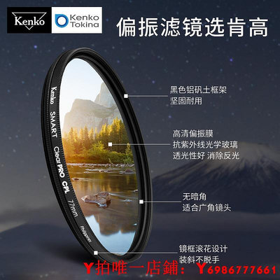 kenko 肯高 CPL+UV偏振鏡 UV鏡 67mm 77mm風光攝影濾鏡 微單反