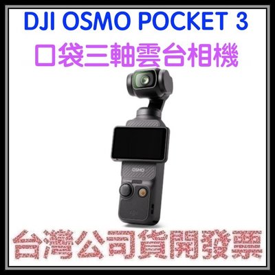 咪咪3C 現貨標準套裝開發票台灣公司貨 DJI OSMO POCKET3 POCKET 3 全能套裝 三軸雲台相機