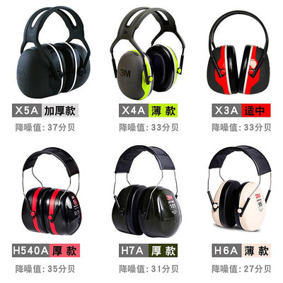 3M X5A隔音耳罩學習工作射擊工業舒適降噪耳機睡覺睡眠防噪消音用