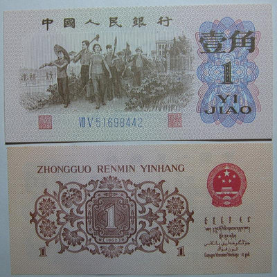 第三版人民幣1角1962年版全新全品保真紙幣351 外國錢幣 紙幣 紀念鈔【奇摩收藏】