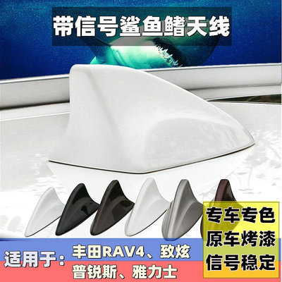 鯊魚鰭天線適用于豐田榮放RAV4普銳斯致炫雅力士鯊魚鰭汽車收音機天線通用款