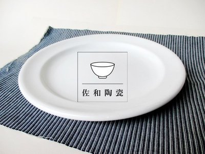 ~佐和陶瓷餐具~【XL05065-1 厚邊特強化10皿-日本製】/ 餐廳 肉盤 菜盤 水果盤 麵盤 擺盤 /