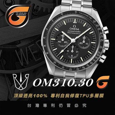 RX8-G OM310.30  OMEGA超霸系列登月錶