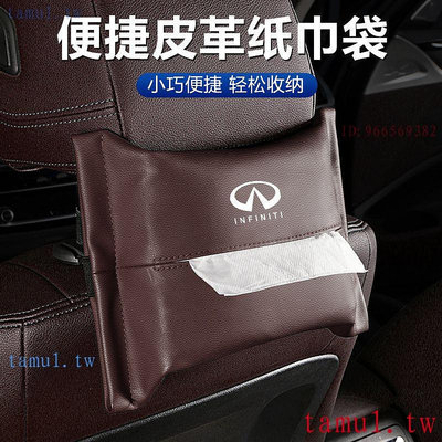 英菲尼迪Infiniti Q50L X60 車用紙巾盒抽紙袋專用qx70內改裝飾用品配件q60  QX50