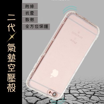 【小宇宙】蘋果 空壓殼 2代 iPhone 7 i7 Plus i6 6s i6s plus 透明保護套 抗震防摔 透明