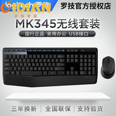 拆封羅技MK345無線鍵盤鼠標套裝台式筆記本電腦家用辦公游戲MK275-奇點家居