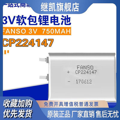 FANSO孚安特CP224147鋰錳電池3v小區智能卡電池電子標簽電池