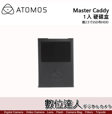 【數位達人】公司貨 ATOMOS Master Caddy 裸裝拆賣1入 硬碟盒 雙鍵插入 / HDD SSD 硬碟
