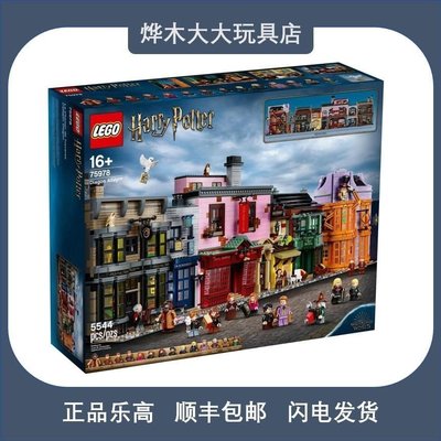 LEGO 樂高哈利波特系列 75978對角巷拼裝積木益智高難度收藏爆款