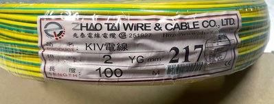 KIV 2.0mm2  黃綠/接地線/電纜電線。單芯絞線 2.0mm 電線 單心線 單心絞線 延長線  電源線  1米 /M 零售@10