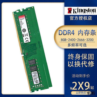 kingston金士頓8G內存條DDR4 2400 2666 3200臺式機原裝電腦內存