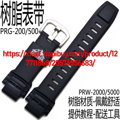 卡西歐樹脂手錶帶PRW-5100/2500/PRG-250/510黑色銀扣運動手錶件